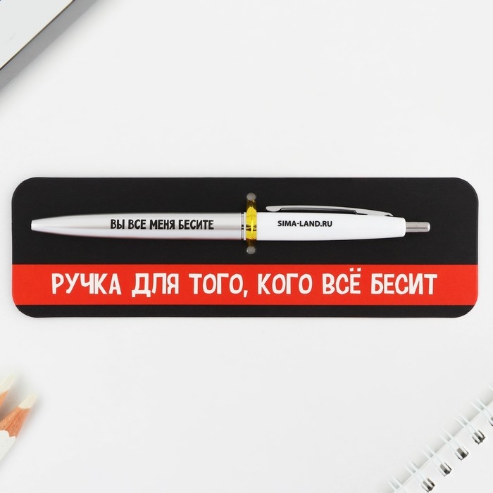 Ручка прикол шариковая синяя паста автоматическая  0.7 мм &laquo;Для того, кого всё бесит&raquo; пластик