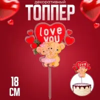 Топпер для торта &laquo;Влюблённые мишки&raquo;