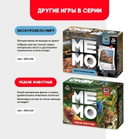 Мемо &laquo;Динозавры&raquo;