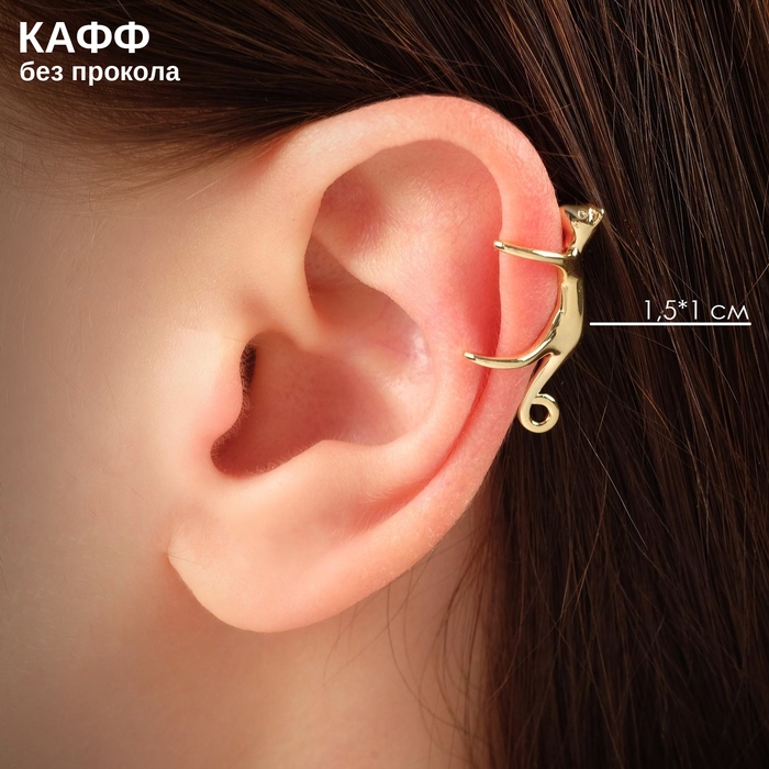 Серьга &laquo;Кафф&raquo; котик, цвет золото