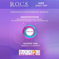 Зубная паста R.O.C.S. &laquo;Бабл Гам&raquo;, для детей, 45 г