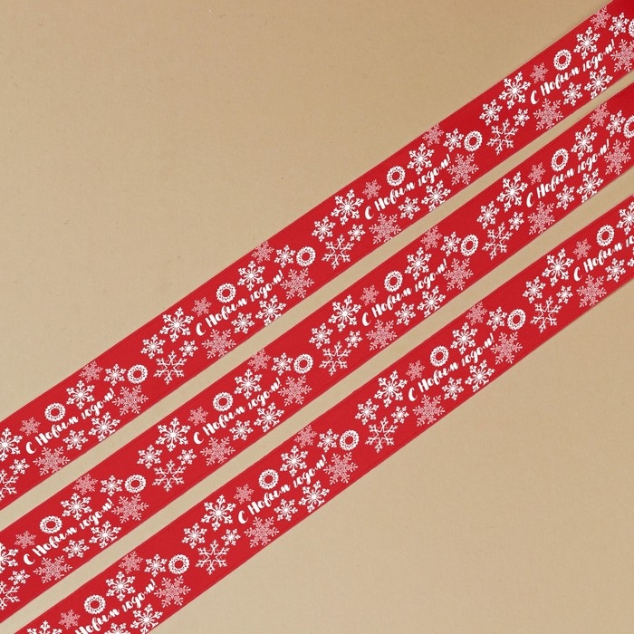 Лента атласная декоративная &laquo;С Новым годом!&raquo;, 1,5 см &times; 5 м