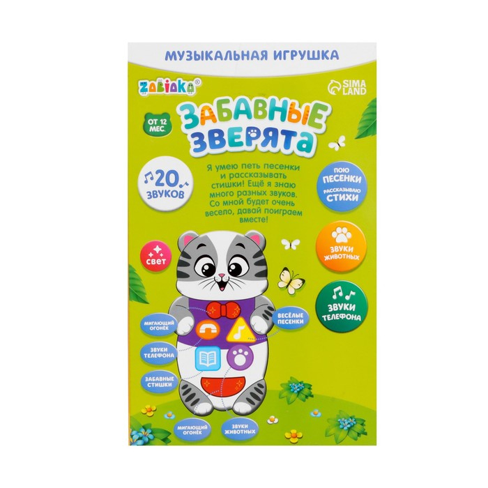 Музыкальная игрушка &laquo;Забавные зверята: Котёнок&raquo;, русская озвучка, световые эффекты, цвет серый