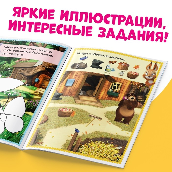 Книга &laquo;Обведи и сотри. Рисуй, играй&raquo;, 12 стр., А5, + маркер, Маша и Медведь