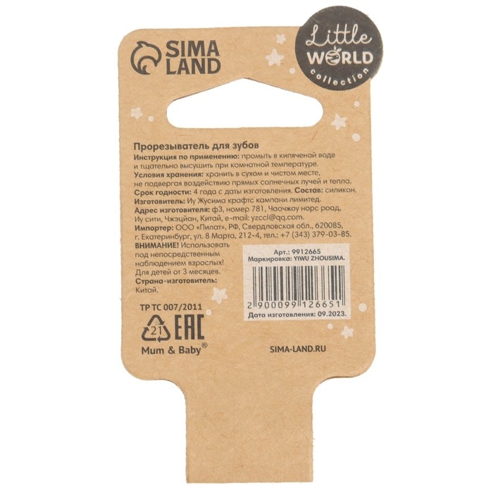 Прорезыватель силиконовый &laquo;Браслетик&raquo;, цвет бежевый, Mum&Baby