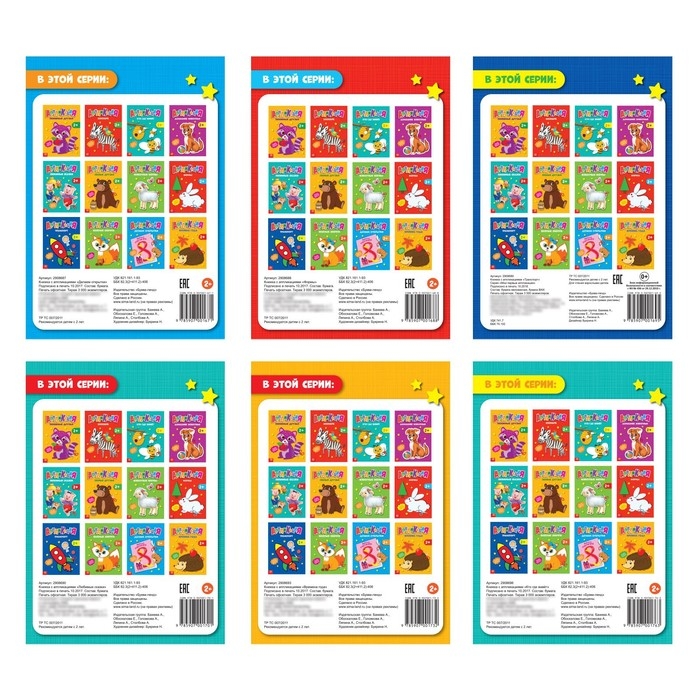 Аппликации набор &laquo;Первые аппликации&raquo;, 6 шт. по 20 стр.