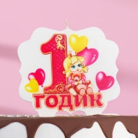 Свеча для торта цифра «1 годик, девочка» "1" розовая, 8 см Свеча для торта цифра «1 годик, девочка» "1" розовая, 8 см
