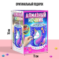 Набор для творчества «Ночник с алмазной вышивкой. Единорог» Набор для творчества «Ночник с алмазной вышивкой. Единорог»