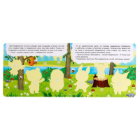 Книжка с липучками &laquo;Как медвежонок друга искал&raquo; 12 стр.