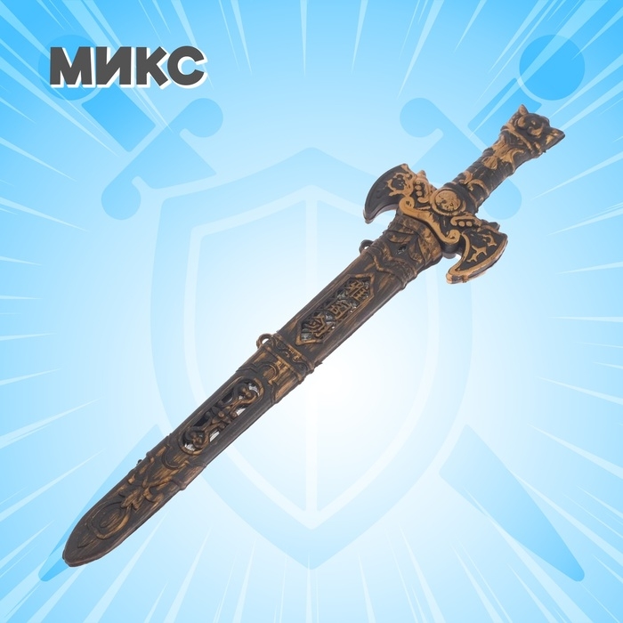 Меч «Рыцарь», с ножнами Меч «Рыцарь», с ножнами