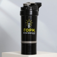 Шейкер пластиковый &laquo;Гори&raquo;, 500 мл