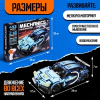 Конструктор Mechanics «Гоночная машина», радиоуправляемый, 1:16, открываются двери, поднимается капот, работает от аккумулятора, 433 детали, цвет синий Конструктор Mechanics «Гоночная машина», радиоуправляемый, 1:16, открываются двери, поднимается капот, работает от аккумулятора, 433 детали, цвет синий