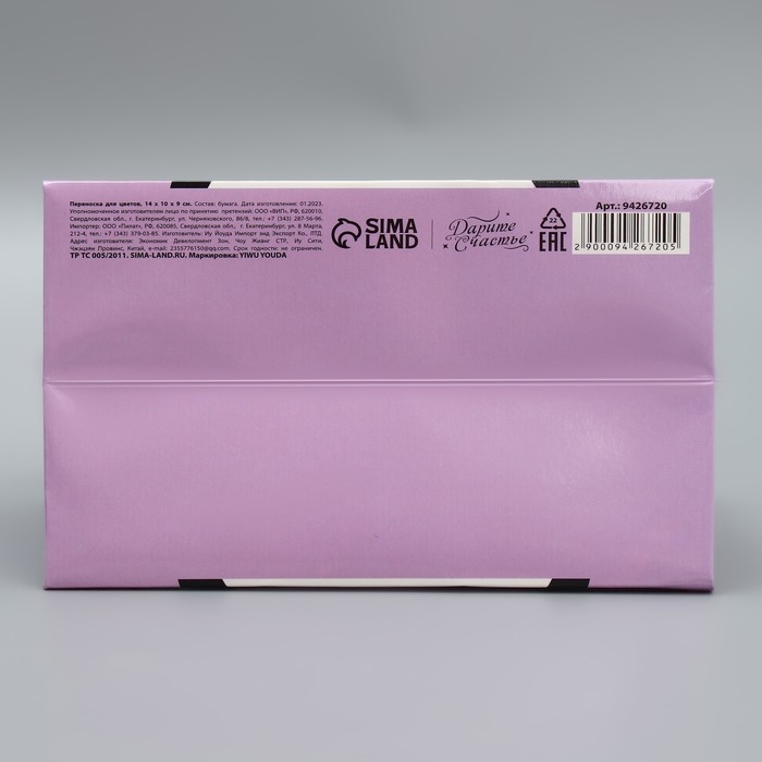 Переноски для цветов &laquo;Панда&raquo;, 14 &times; 10 &times; 9 см