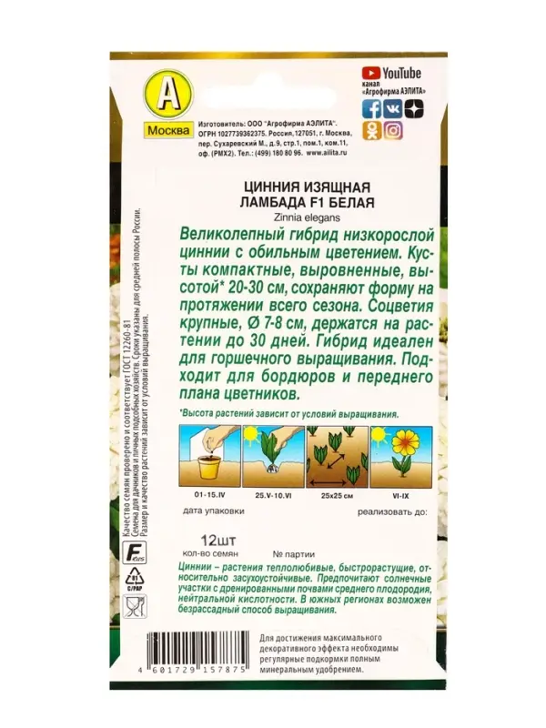 Семена цветов Цинния Ламбада F1 белая  Золотая серия, Ц/П,12 шт.
