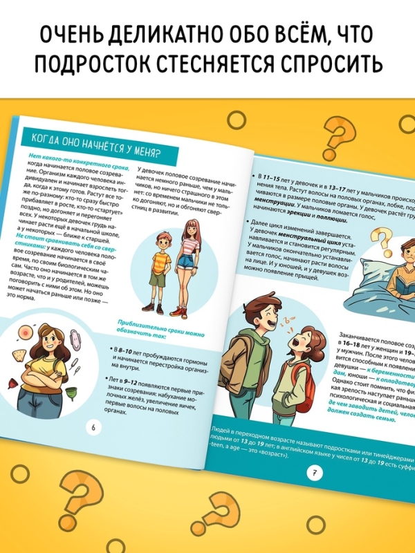 Энциклопедия в твёрдом переплёте &laquo;Я взрослею и меняюсь&raquo;, 80 стр.