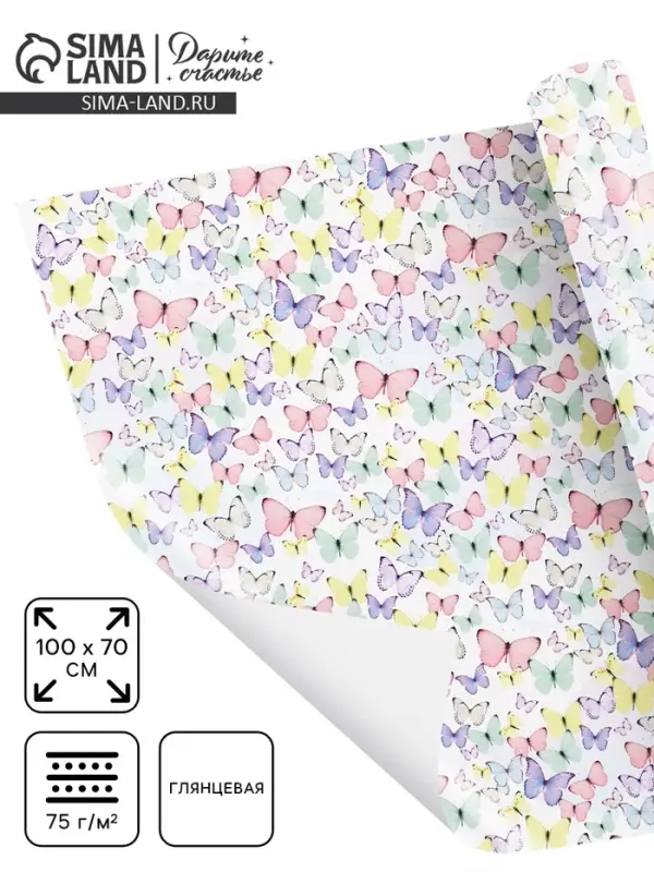 Бумага упаковочная глянцевая &laquo;Светлые бабочки&raquo;, 70 х 100 см