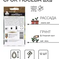 Семена Огурец Скороход, F1, 12шт