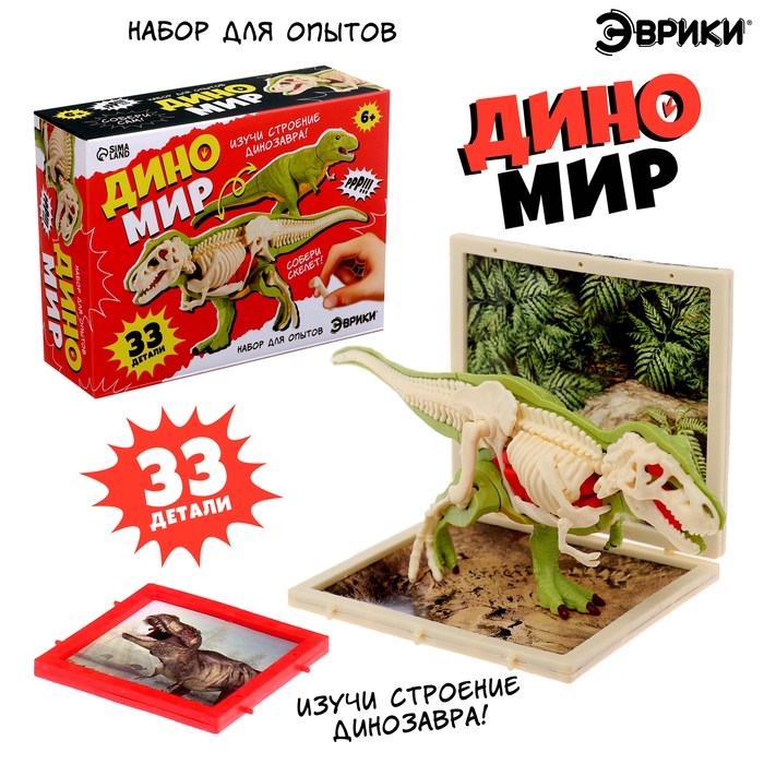 Набор для опытов &laquo;Диномир: Тираннозавр&raquo;, строение тела динозавра, 33 детали