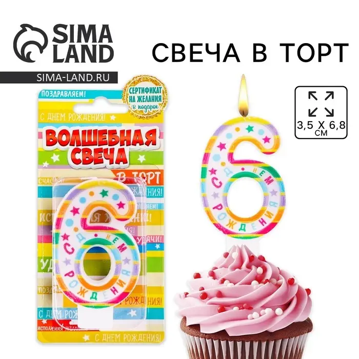 Свеча для торта, цифра 6 &laquo;С Днем рождения&raquo;, 3.5&times;6.8 см