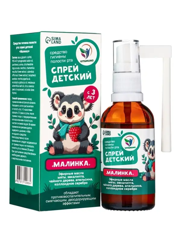 Средство гигиены полости рта, спрей детский &laquo;Малинка&raquo;, 50 мл