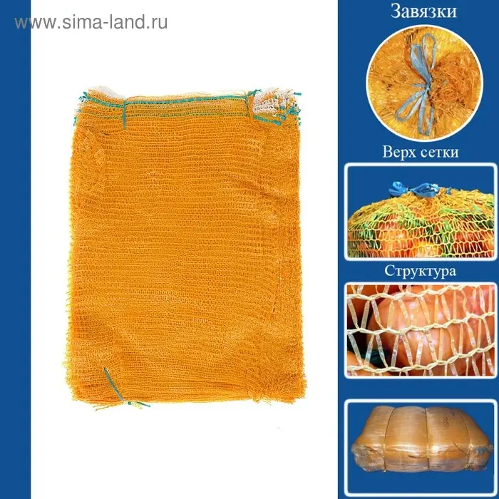Сетка овощная, жёлтая, 35&times;60 см, 15 кг