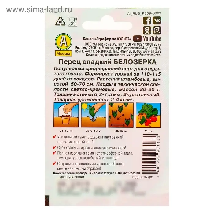 Семена Перец сладкий "Белозерка" "Лидер", 0,3 г   ,