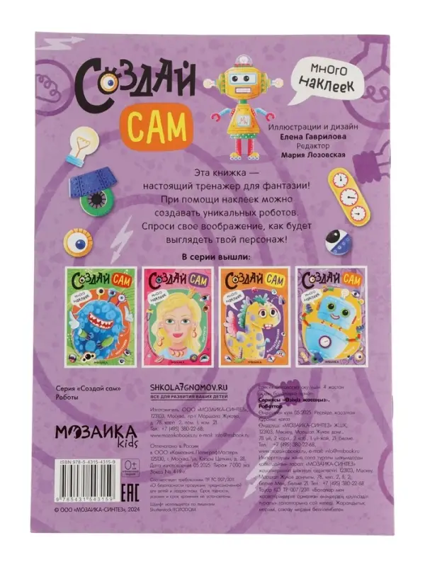 Книжка с наклейками "Роботы"