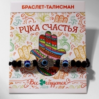 Браслет-оберег &laquo;Рука счастья Хамса&raquo; хрусталики, цвет чёрно-синий с чернёным серебром, d=8 см