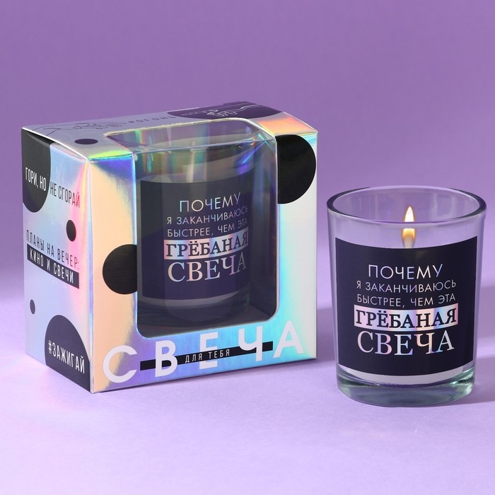 Ароматическая свеча прикол &laquo;Почему я заканчиваюсь быстрее&raquo;, аромат черешня, 5 х 6 х 5 см.