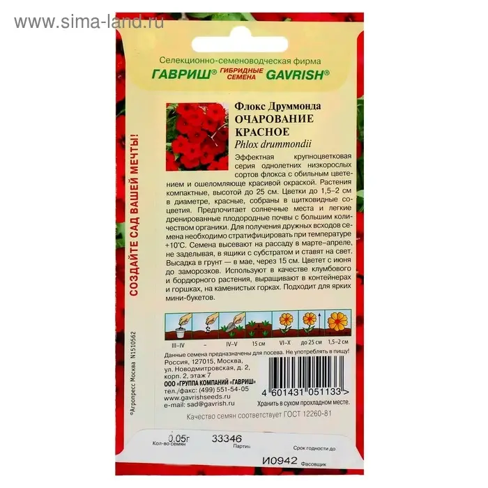 Семена цветов Флокс "Очарование красное", ц/п,  друммонда, О, 0,05 г