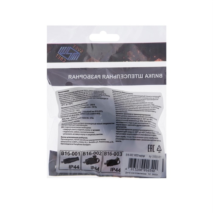 Вилка переносная угловая с кольцом В16-002, 16 А, 250 В, IP44, с з/к, каучук, черная