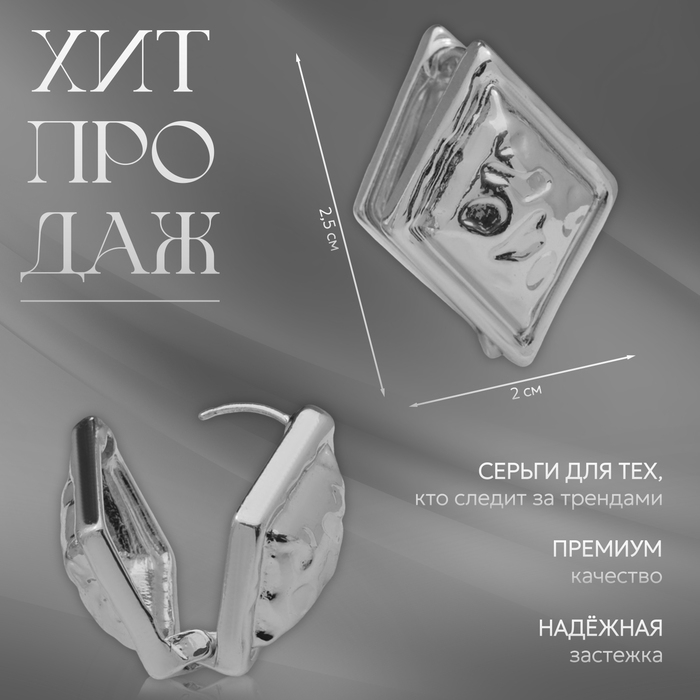 Серьги металл &laquo;Аккорд&raquo; ромб, цвет серебро
