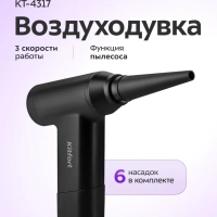 Воздуходувка для техники 2 в 1 КТ-4317 - 80 Вт