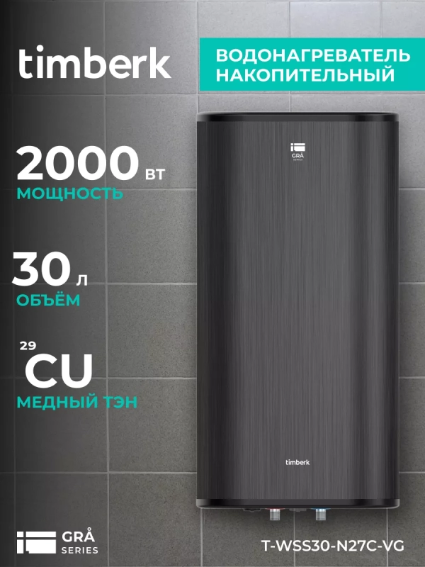 Водонагреватель накопительный 30 литров