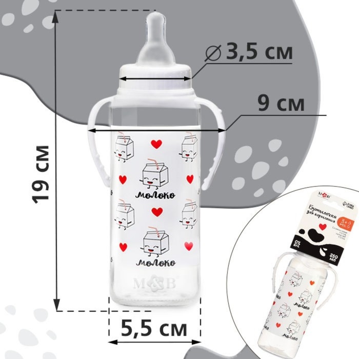 Бутылочка для кормления &laquo;Люблю молоко&raquo;, классическое горло, с ручками, 250 мл., от 3 мес., цвет белый