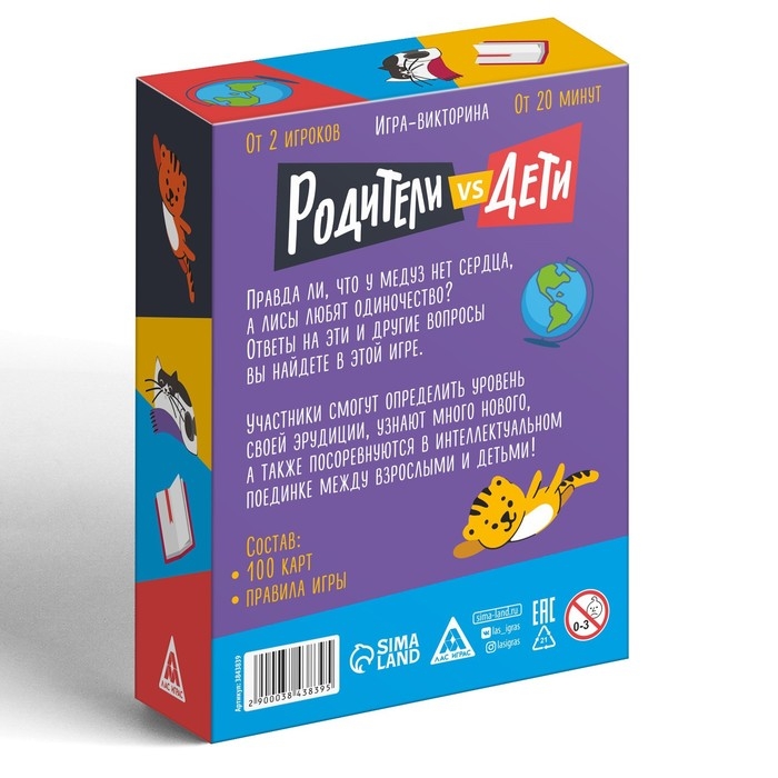 Настольная игра-викторина &laquo;Дети VS родителей&raquo;, 100 карт, 7+