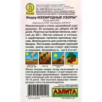 Семена Индау (руккола) Изумрудные узоры , Ц/П,0,3 г