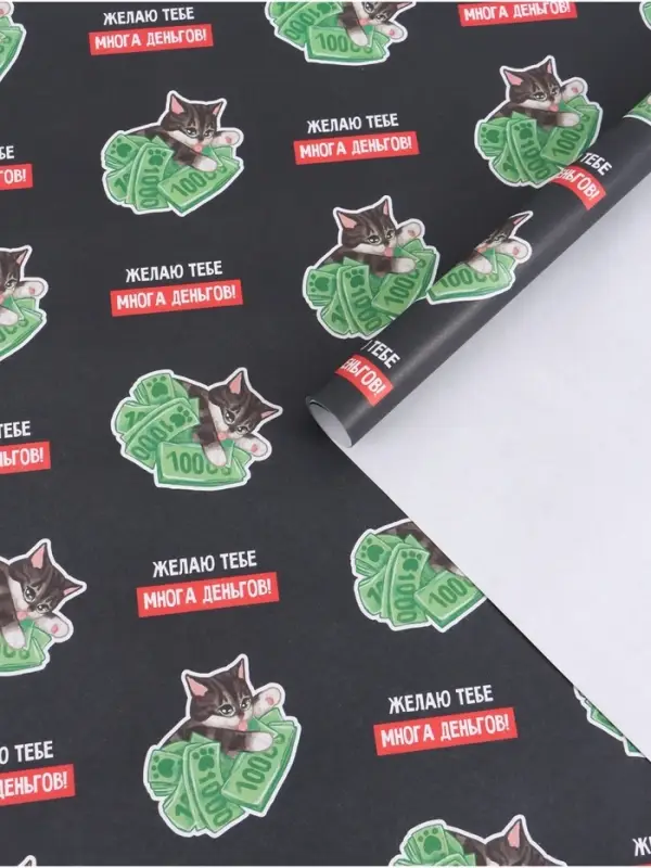 Бумага упаковочная крафтовая &laquo;Много денег&raquo;, 50 &times; 70 см