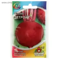 Семена Свекла "Детройт", ц/п,  2  г  серия ХИТ х3