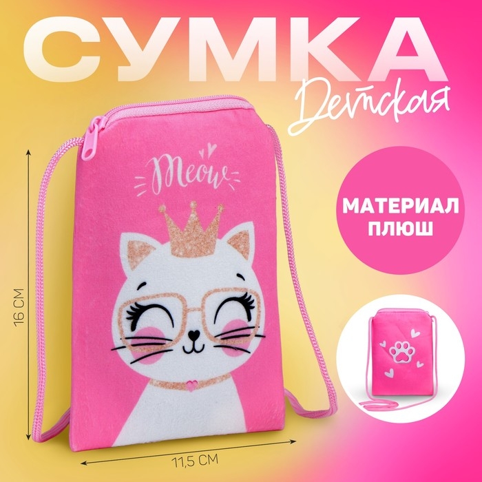 Сумка детская плюшевая Сумка детская плюшевая "Кошечка принцесса" плоская