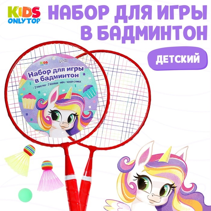 Набор для бадминтона ONLYTOP &laquo;Пони&raquo;: 2 ракетки 44 см, 2 волана, мяч, чехол, цвет красный