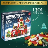 Конструктор Новогодний &laquo;Домик&raquo;, 1301 деталь