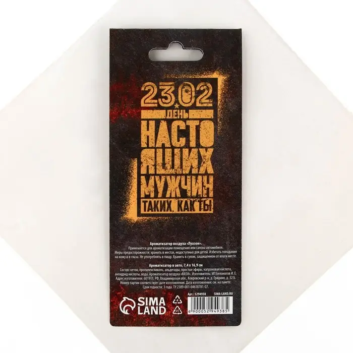 Ароматизатор в автомобиль на 23 Февраля Danger, аромат цитрус