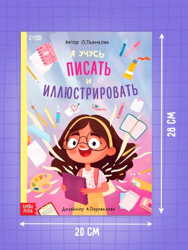 Книга &laquo;Я учусь писать и иллюстрировать&raquo;, 36 стр.