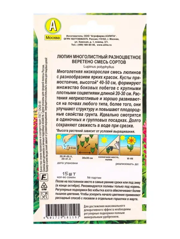 Семена цветов Люпин Разноцветное веретено, смесь сортов Мн Многолетники., Ц/П,15 шт.