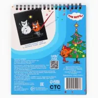 Альбом гравюр "Новый год", 8 гравюр, цветной фон, Три кота