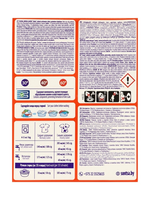 Парфюмированное средство для стирки цветного белья Сонца Sunday автомат, 400 г