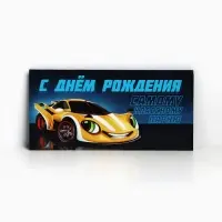 Конверт для денег &laquo;С Днем рождения&raquo;, 16.5&times;8 см