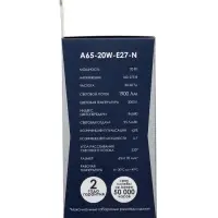 Лампа светодиодная Включай, А65, 20 Вт, E27, 1900 Лм, 3000K, IP20, свечение тёплое белое, матовое ст