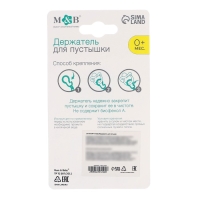 Держатель для соски - пустышки &laquo;Счастливый малыш&raquo;, на цепочке, цвет синий